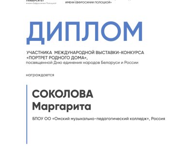 Соколова Маргарита